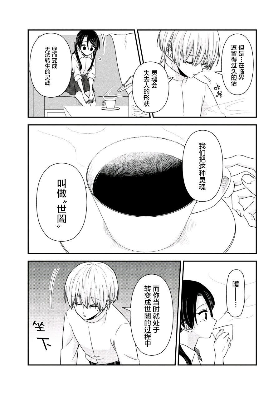 月光列车韩漫全集-第03话无删减无遮挡章节图片 