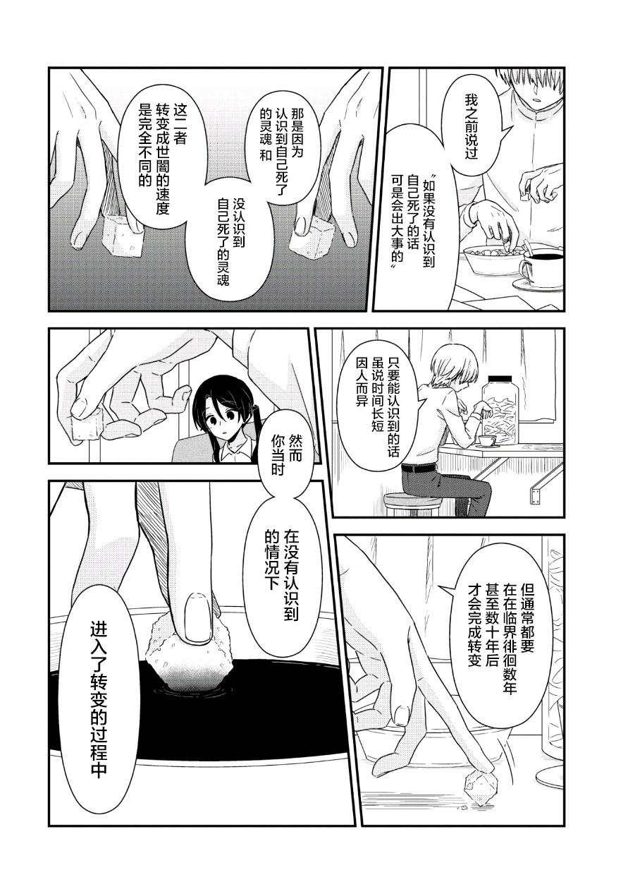 月光列车韩漫全集-第03话无删减无遮挡章节图片 