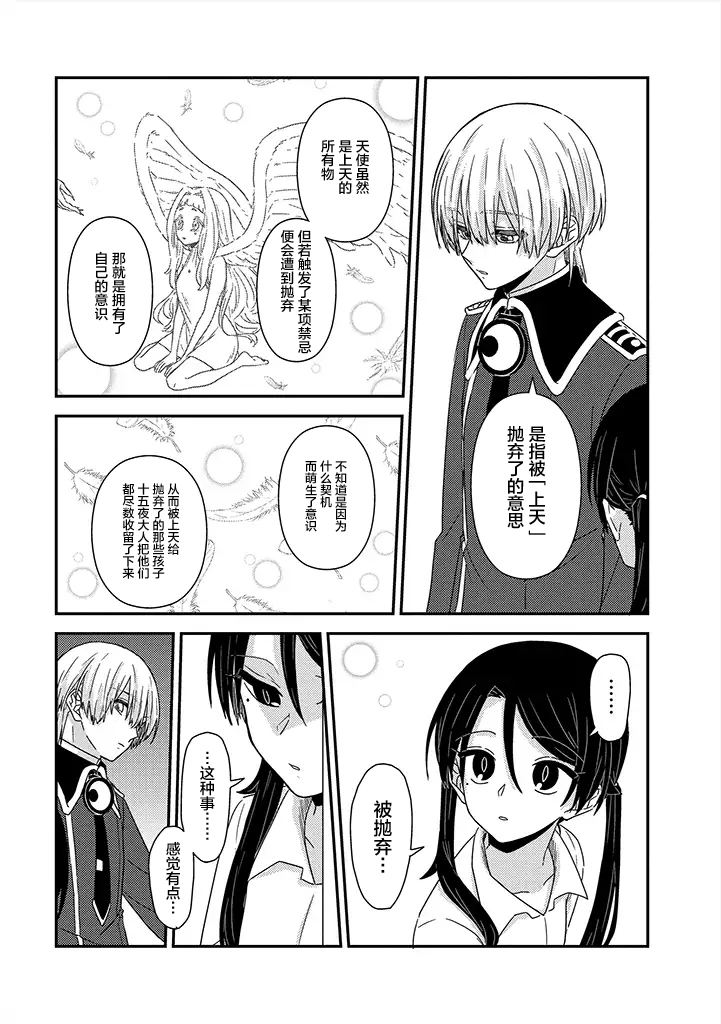 月光列车韩漫全集-第04话无删减无遮挡章节图片 