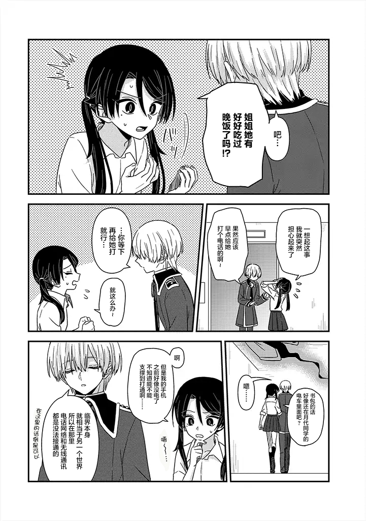 月光列车韩漫全集-第04话无删减无遮挡章节图片 