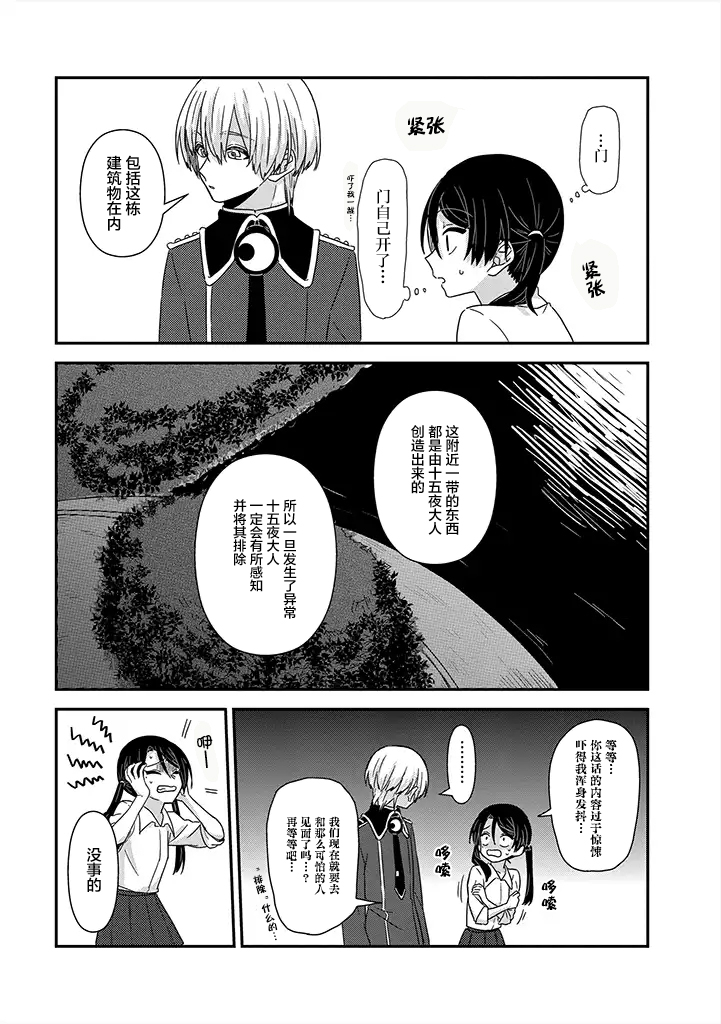 月光列车韩漫全集-第04话无删减无遮挡章节图片 