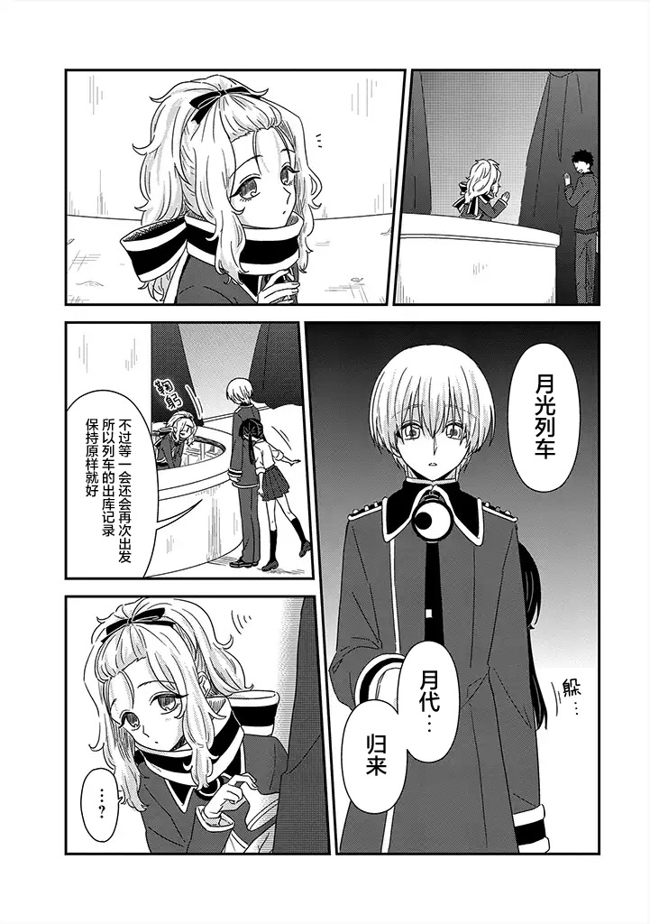 月光列车韩漫全集-第04话无删减无遮挡章节图片 