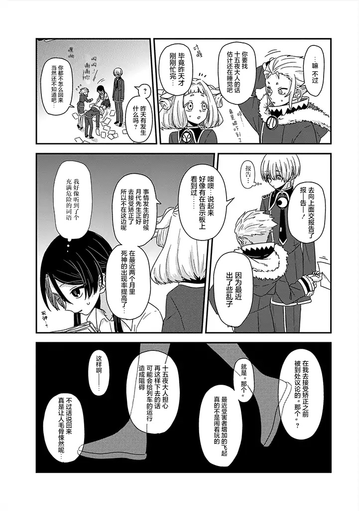月光列车韩漫全集-第04话无删减无遮挡章节图片 