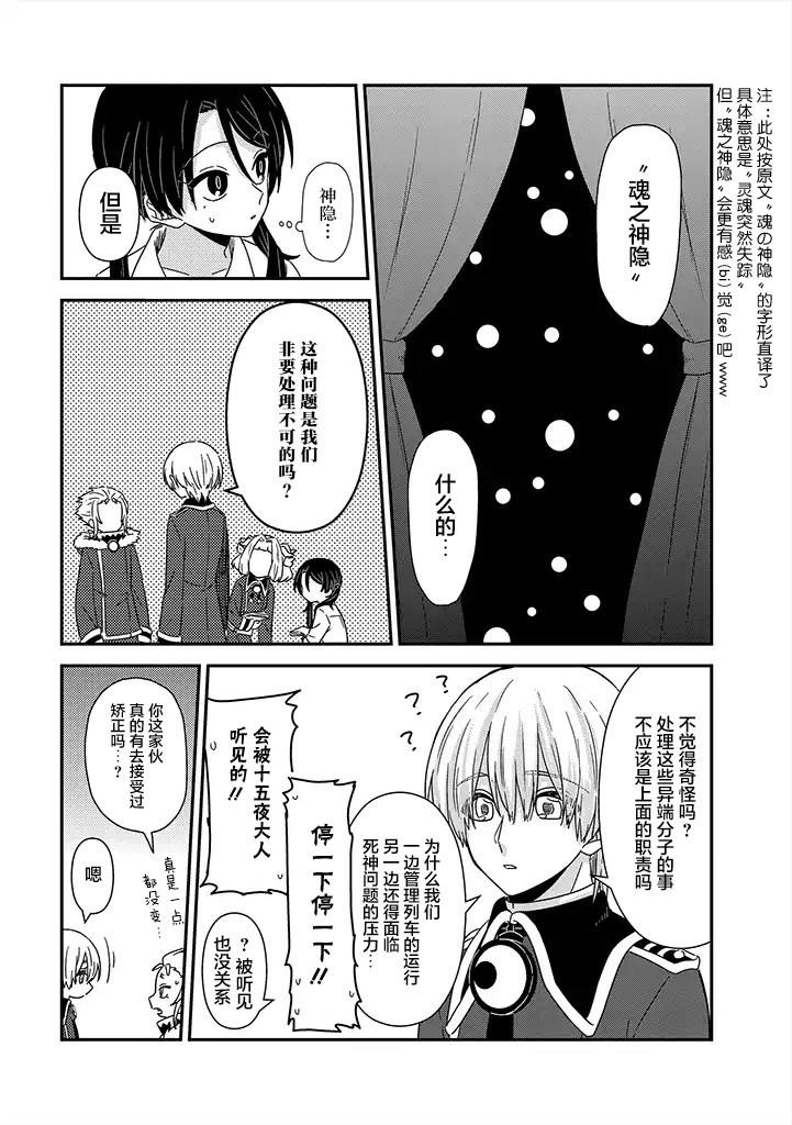 月光列车韩漫全集-第04话无删减无遮挡章节图片 