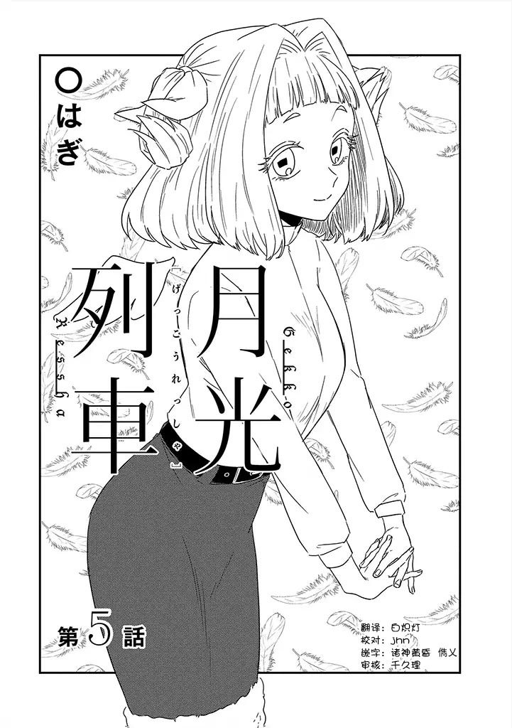 月光列车韩漫全集-第05话无删减无遮挡章节图片 