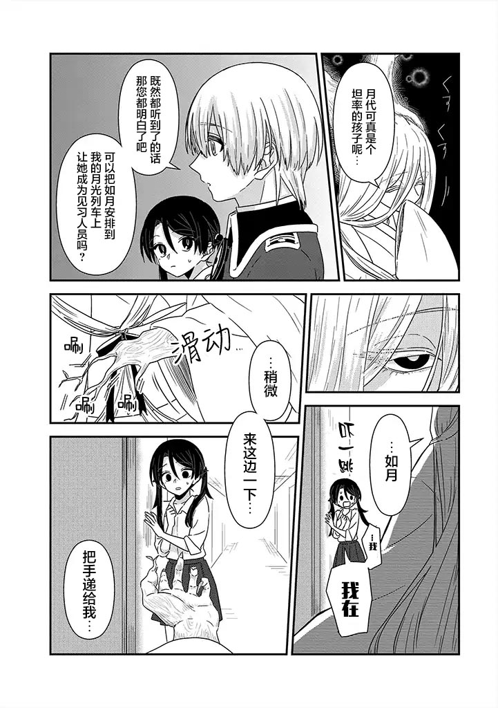 月光列车韩漫全集-第05话无删减无遮挡章节图片 