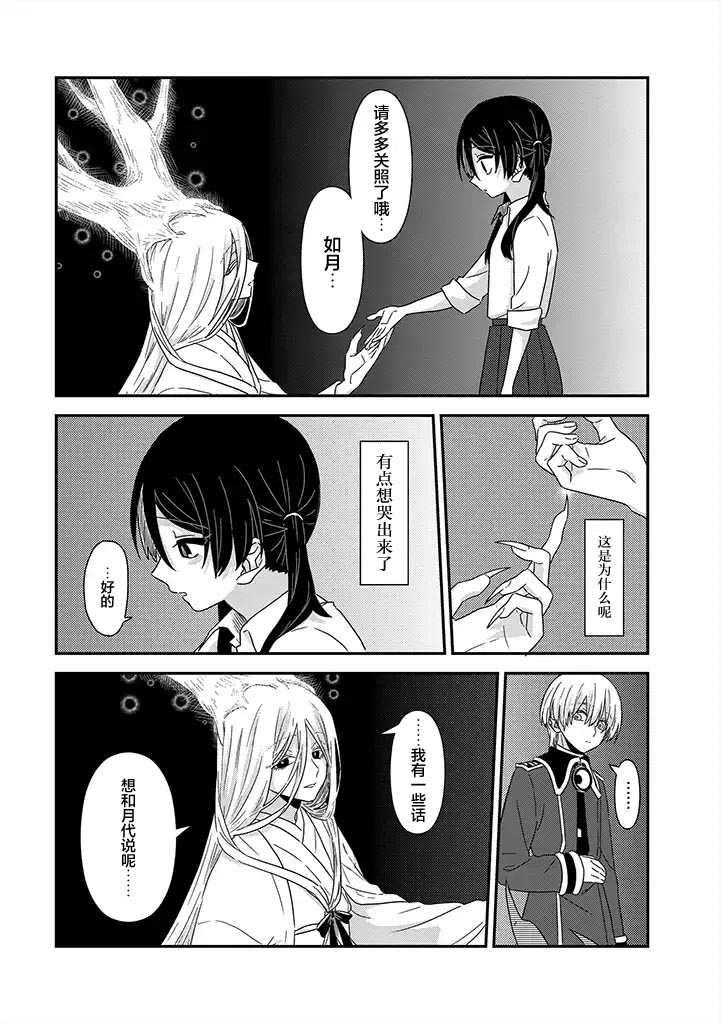 月光列车韩漫全集-第05话无删减无遮挡章节图片 