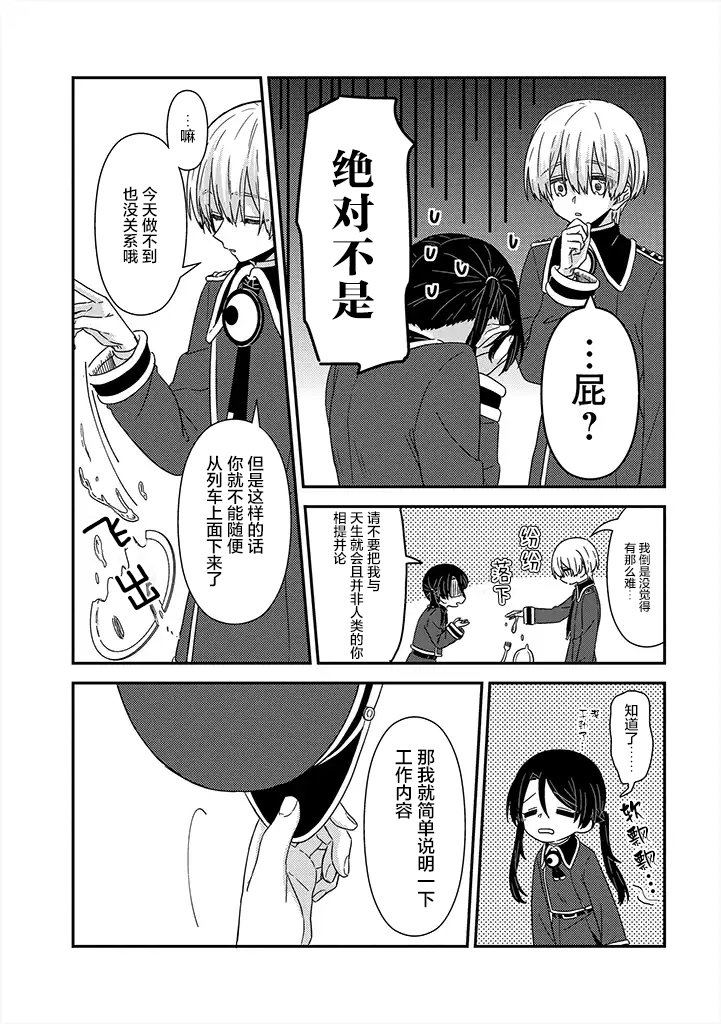 月光列车韩漫全集-第06话无删减无遮挡章节图片 