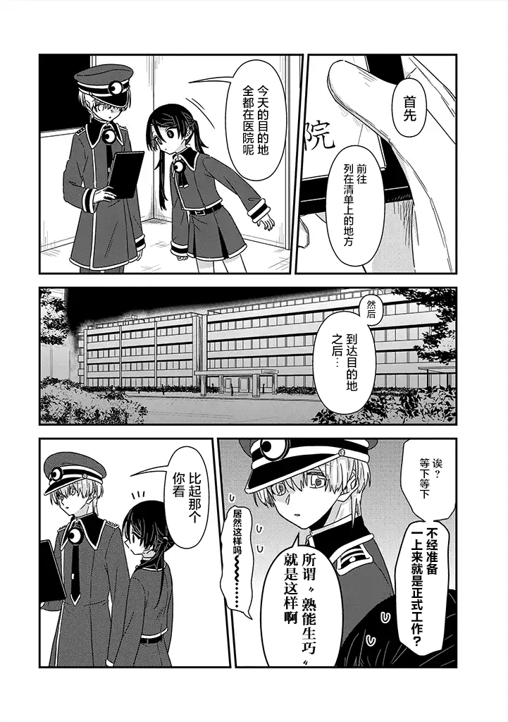月光列车韩漫全集-第06话无删减无遮挡章节图片 
