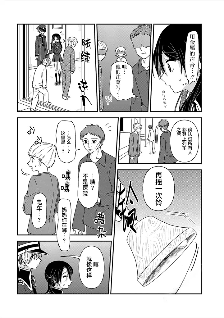 月光列车韩漫全集-第06话无删减无遮挡章节图片 