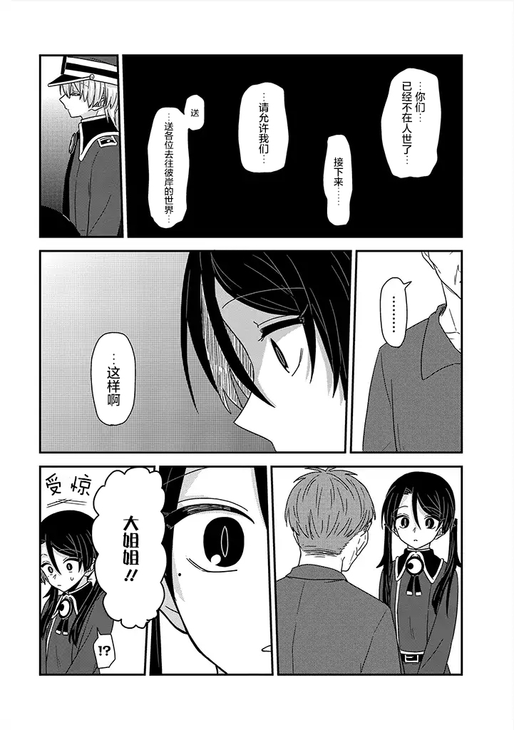 月光列车韩漫全集-第06话无删减无遮挡章节图片 