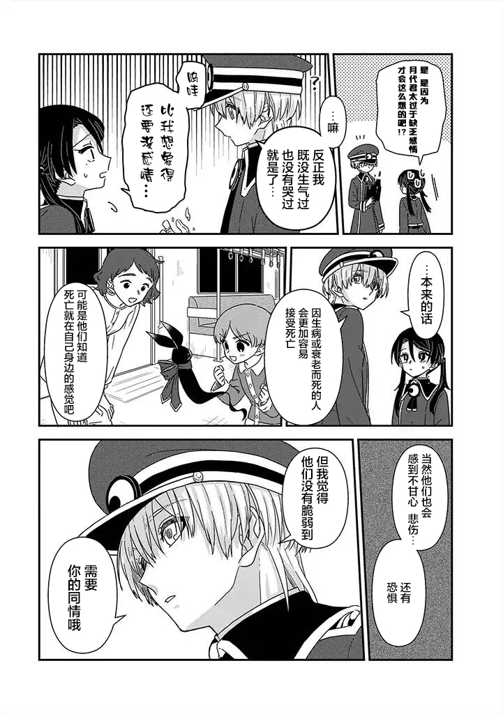 月光列车韩漫全集-第06话无删减无遮挡章节图片 