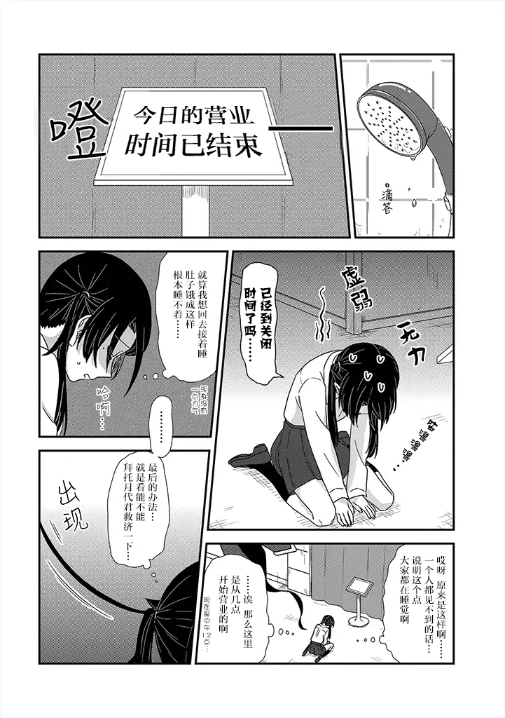 月光列车韩漫全集-第06话无删减无遮挡章节图片 