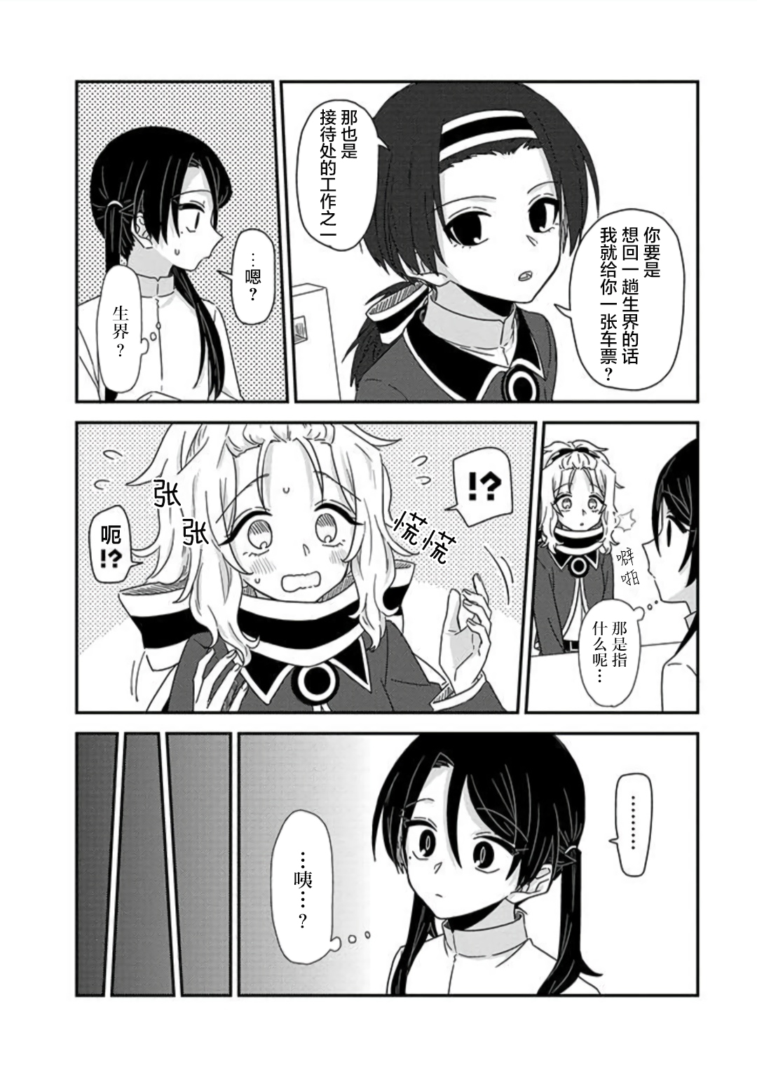 月光列车韩漫全集-第07话无删减无遮挡章节图片 