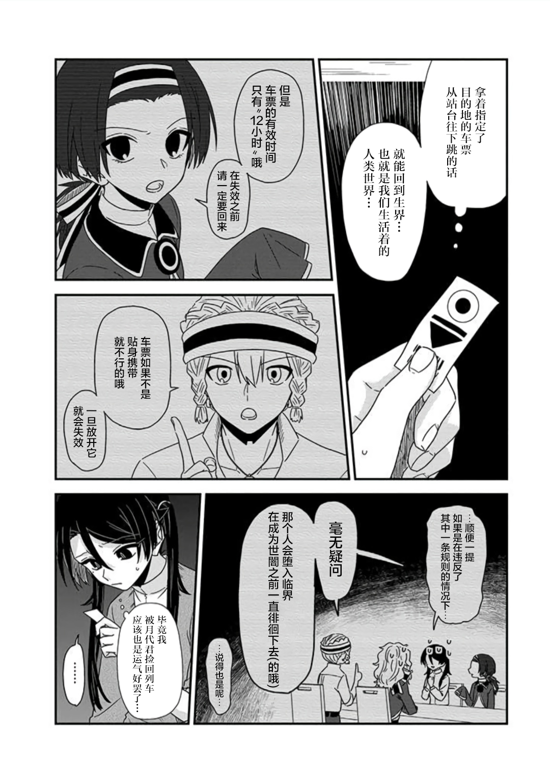 月光列车韩漫全集-第07话无删减无遮挡章节图片 