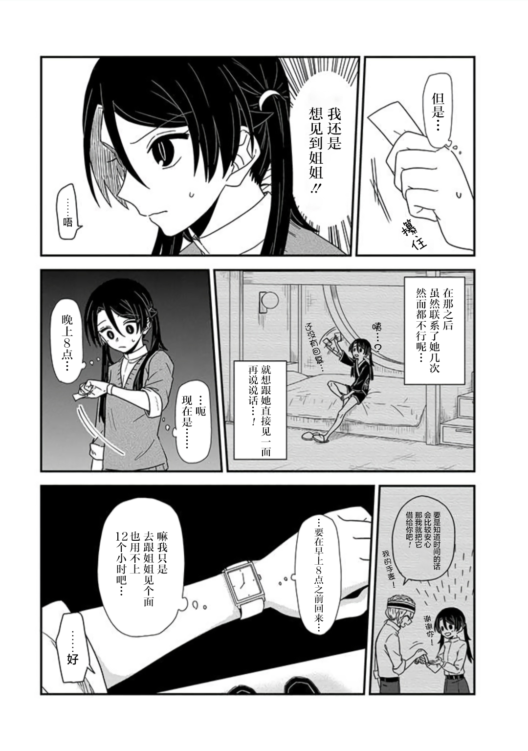 月光列车韩漫全集-第07话无删减无遮挡章节图片 