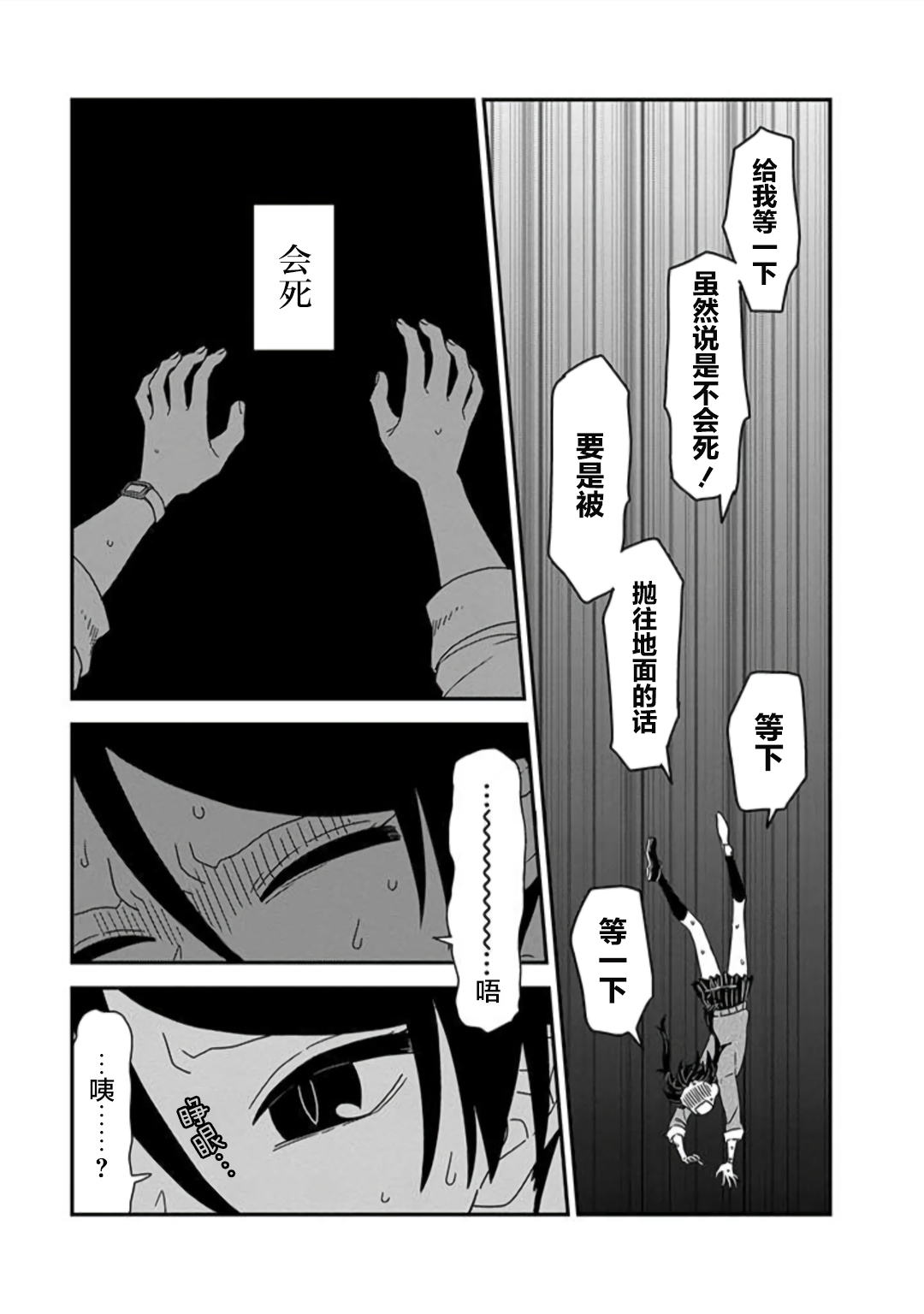 月光列车韩漫全集-第07话无删减无遮挡章节图片 
