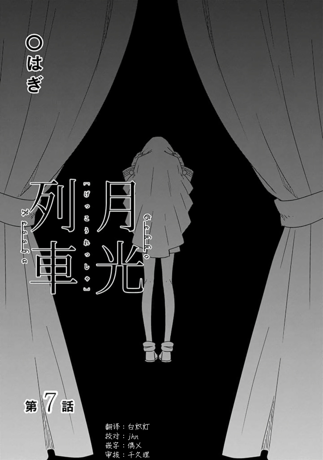 月光列车韩漫全集-第07话无删减无遮挡章节图片 
