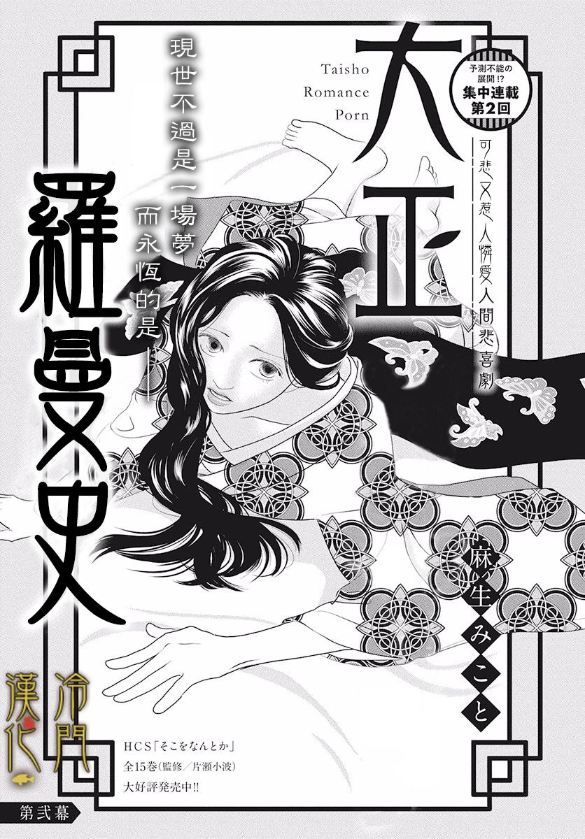 大正罗曼史韩漫全集-第02话无删减无遮挡章节图片 