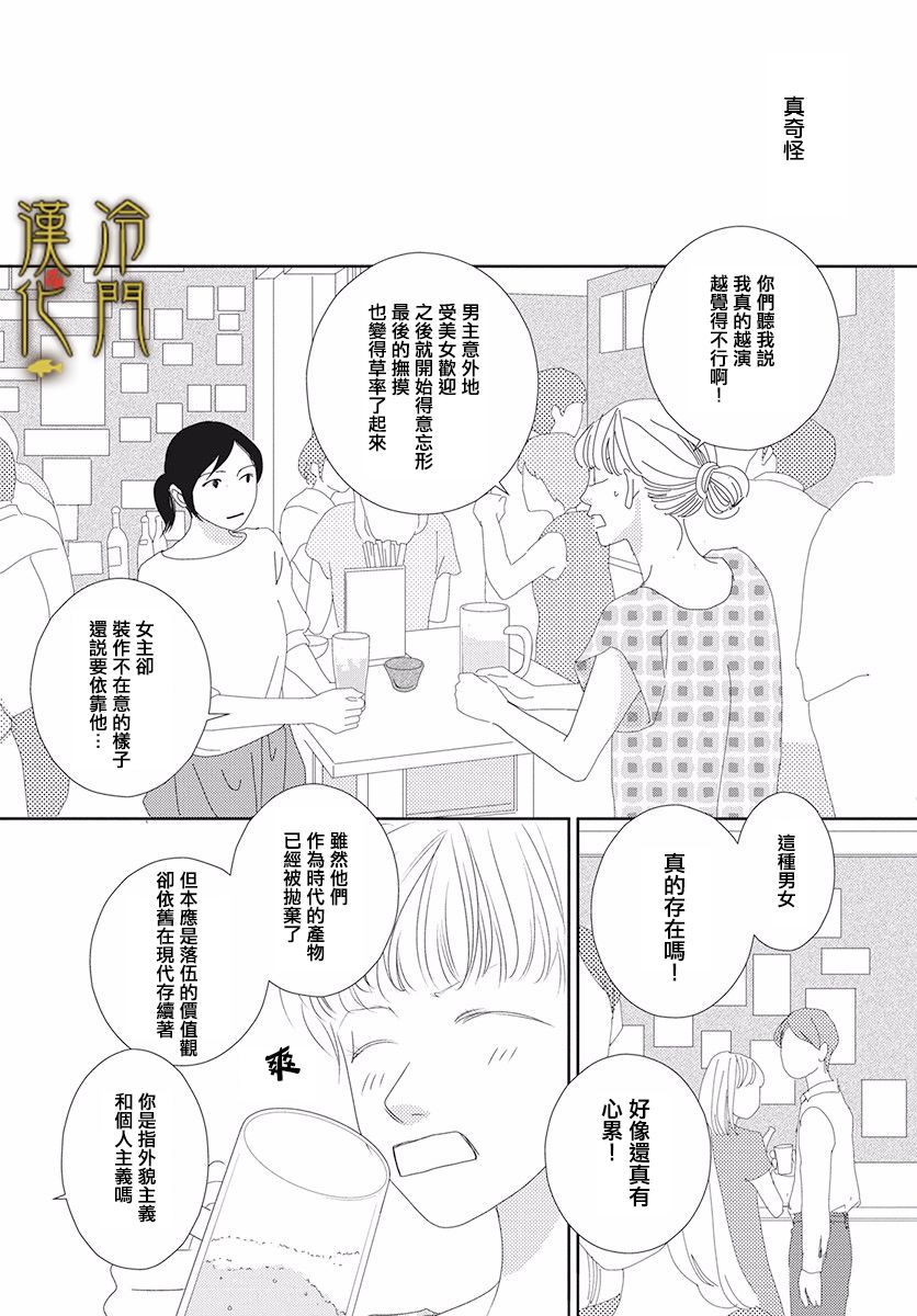 大正罗曼史韩漫全集-第02话无删减无遮挡章节图片 