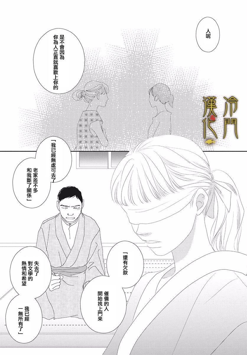 大正罗曼史韩漫全集-第02话无删减无遮挡章节图片 
