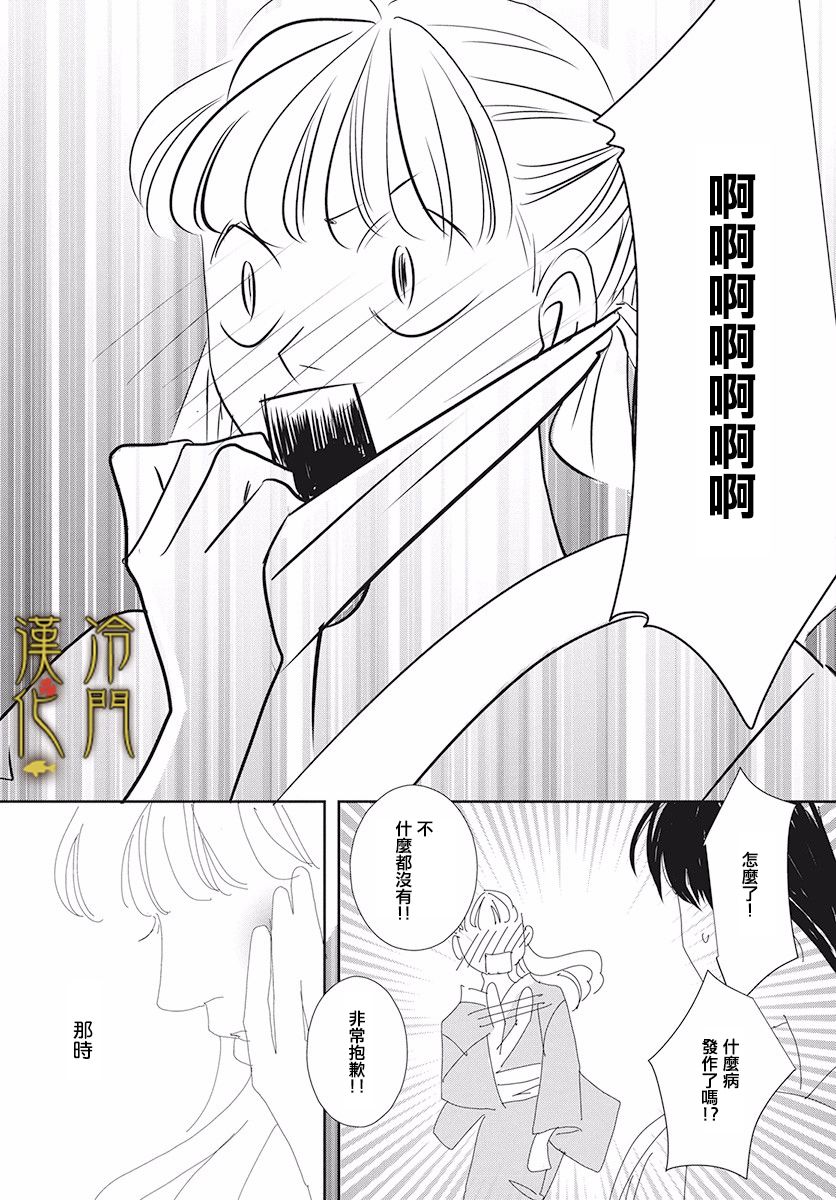 大正罗曼史韩漫全集-第02话无删减无遮挡章节图片 