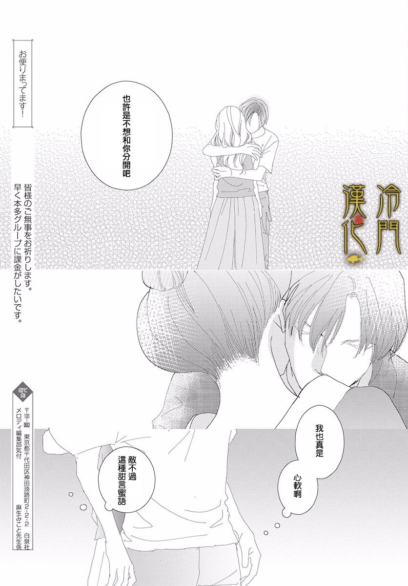 大正罗曼史韩漫全集-第02话无删减无遮挡章节图片 