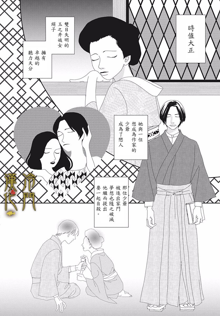 大正罗曼史韩漫全集-第02话无删减无遮挡章节图片 