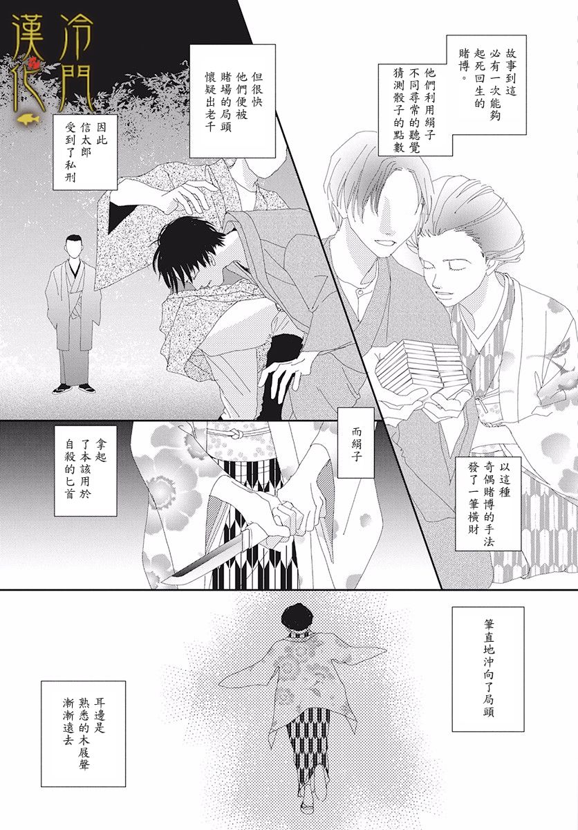 大正罗曼史韩漫全集-第02话无删减无遮挡章节图片 