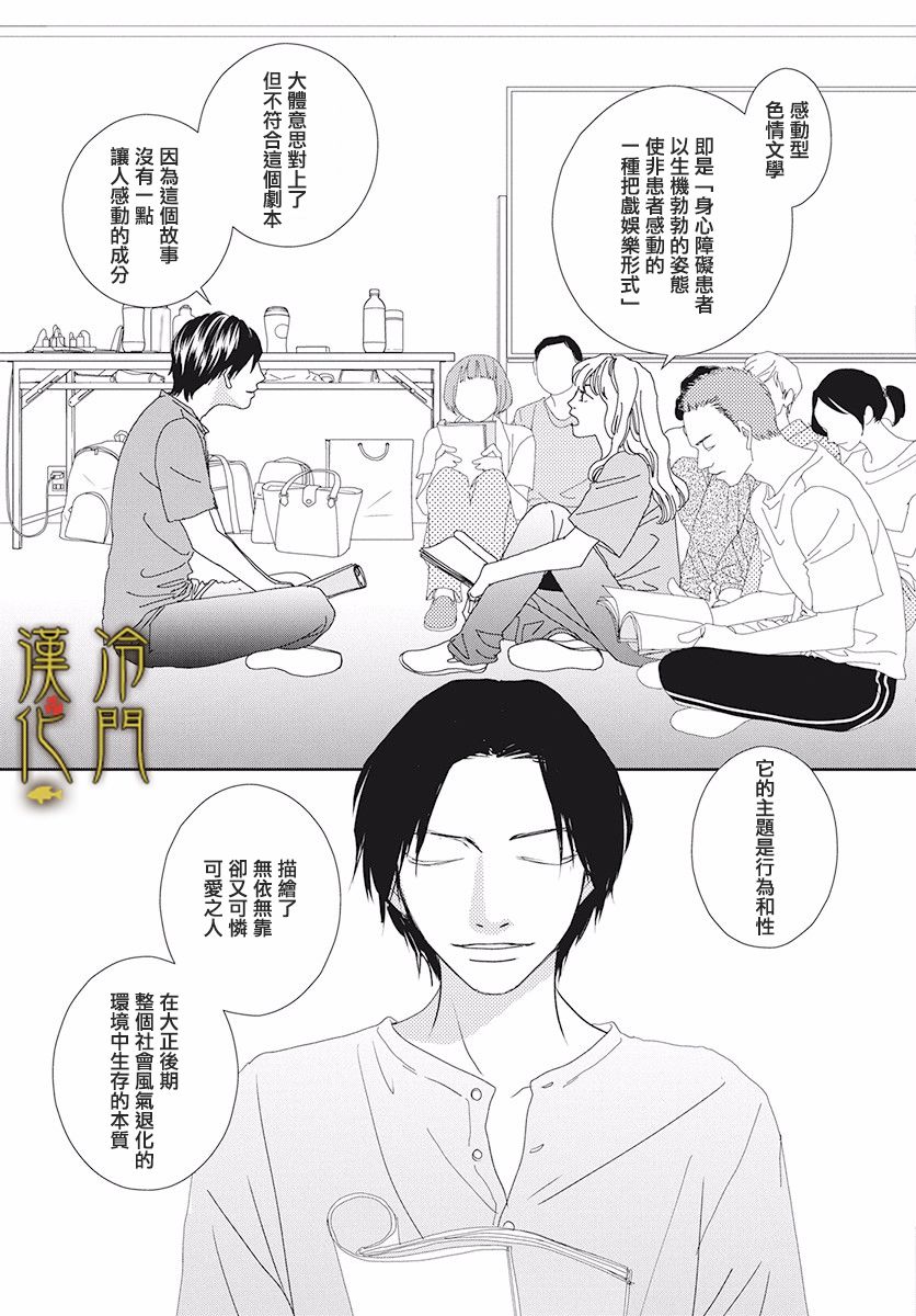 大正罗曼史韩漫全集-第02话无删减无遮挡章节图片 