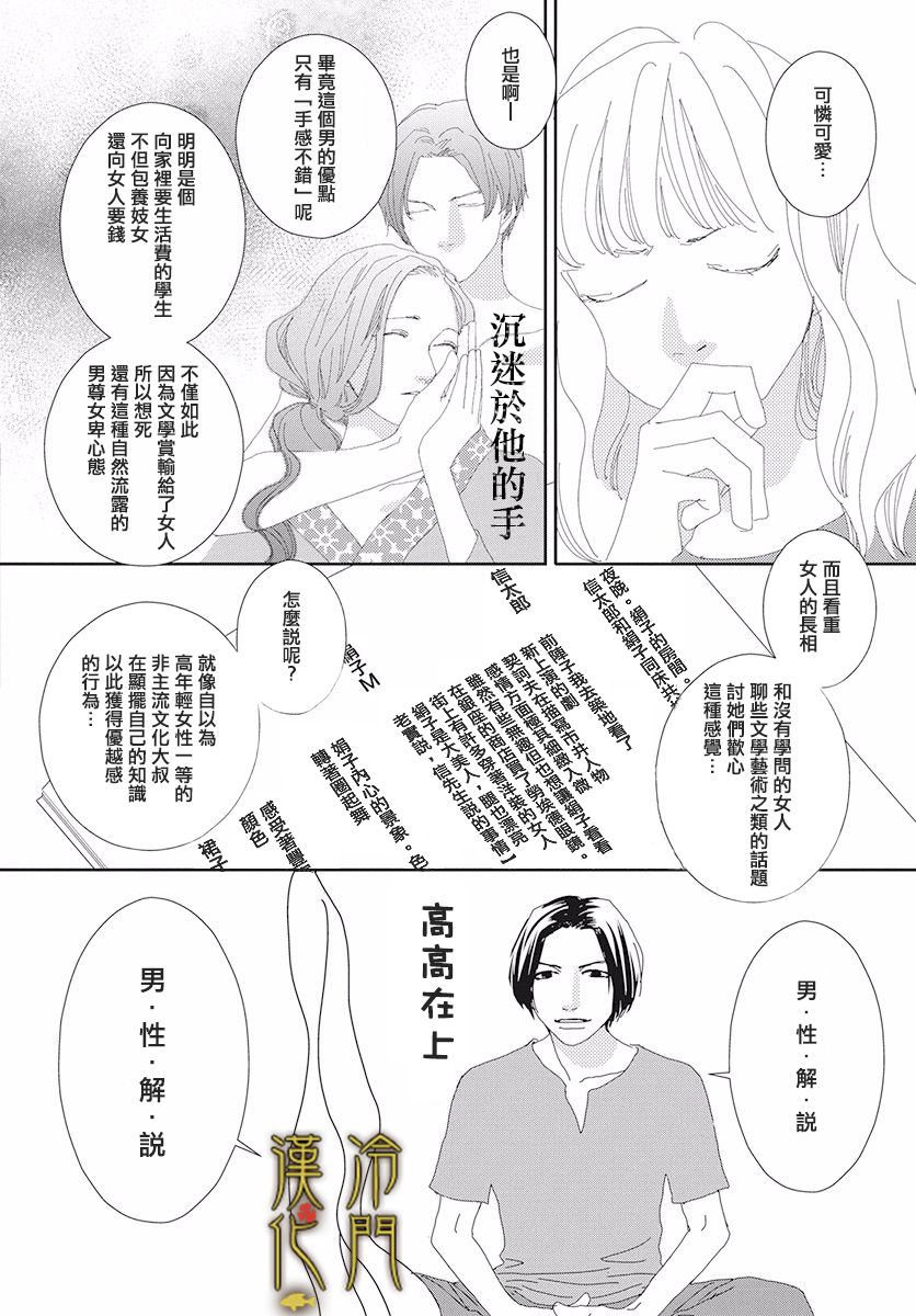 大正罗曼史韩漫全集-第02话无删减无遮挡章节图片 