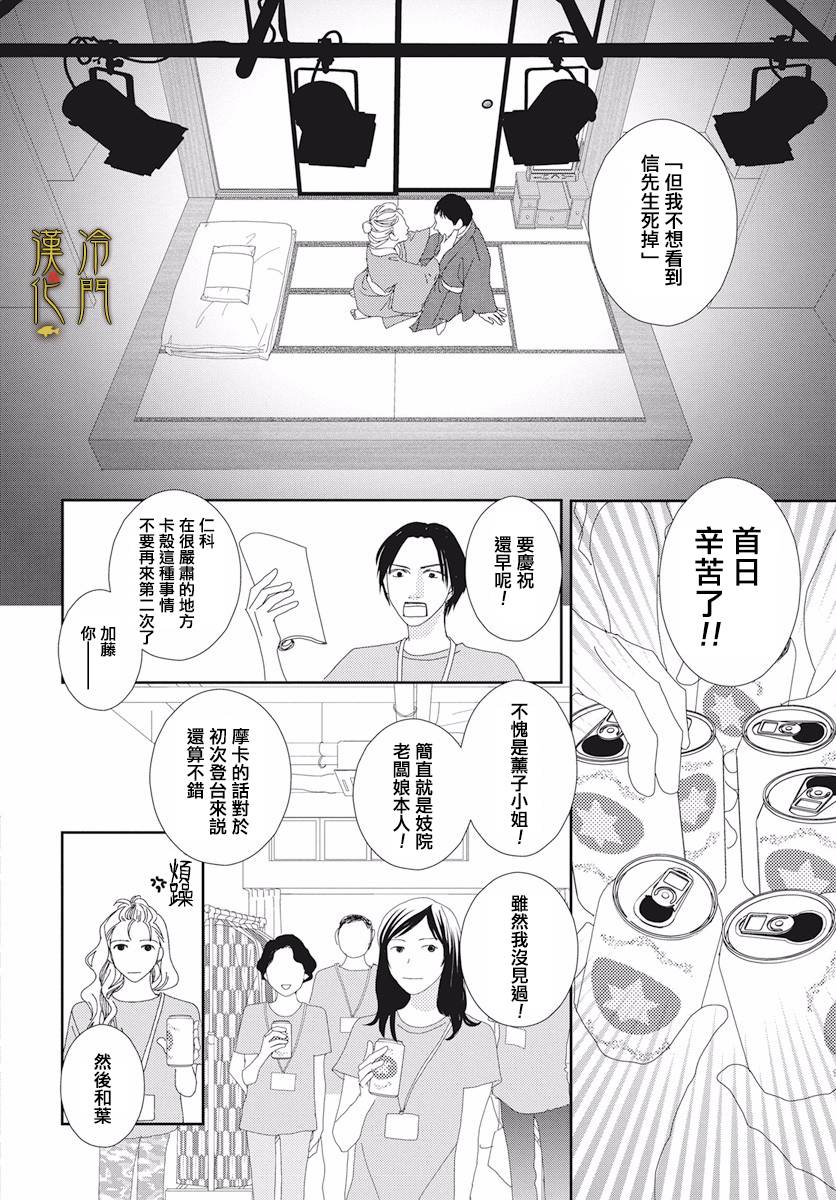 大正罗曼史韩漫全集-第03话无删减无遮挡章节图片 