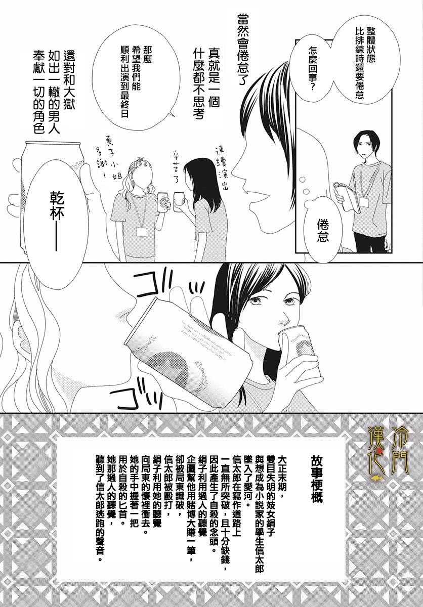 大正罗曼史韩漫全集-第03话无删减无遮挡章节图片 