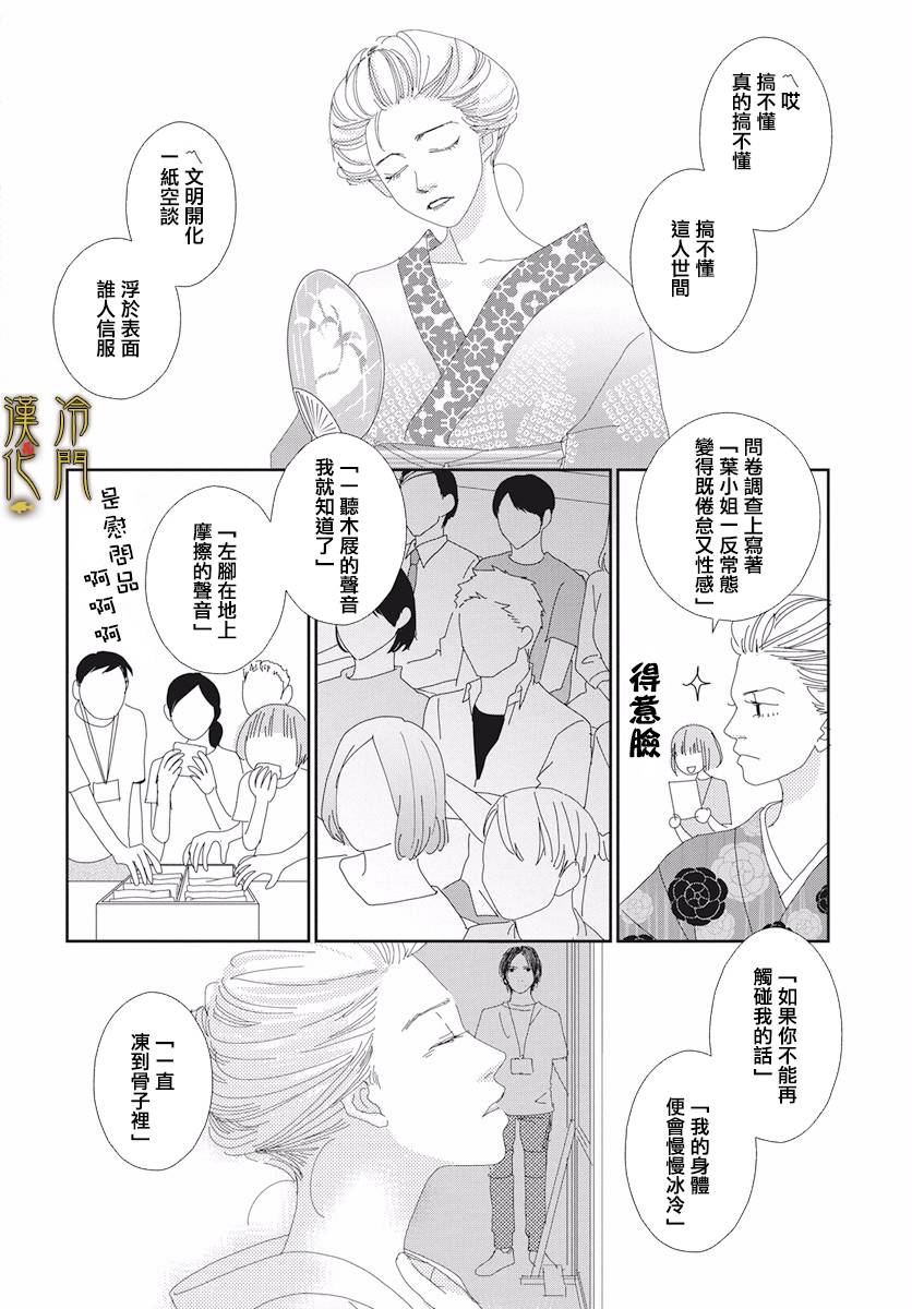 大正罗曼史韩漫全集-第03话无删减无遮挡章节图片 