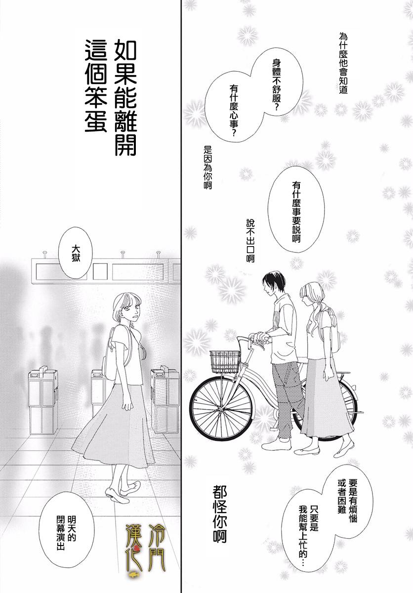 大正罗曼史韩漫全集-第03话无删减无遮挡章节图片 