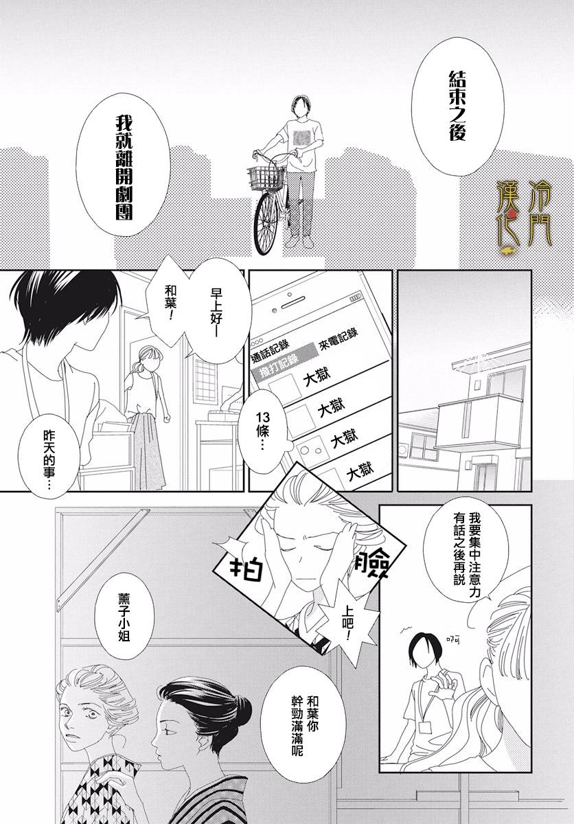 大正罗曼史韩漫全集-第03话无删减无遮挡章节图片 