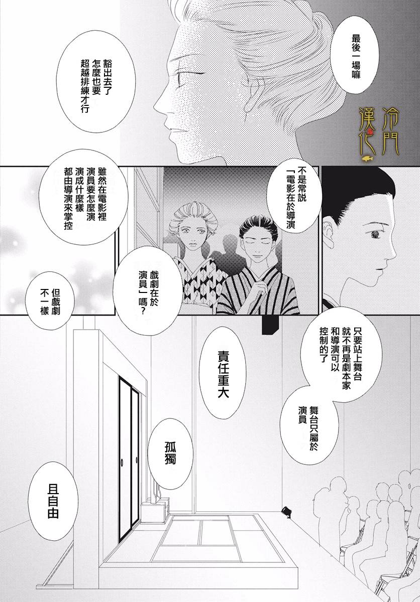 大正罗曼史韩漫全集-第03话无删减无遮挡章节图片 
