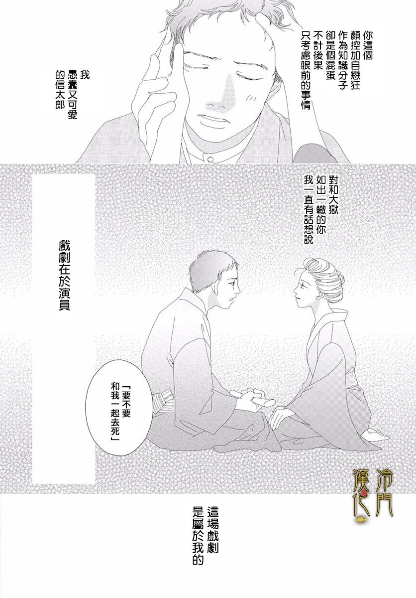 大正罗曼史韩漫全集-第03话无删减无遮挡章节图片 