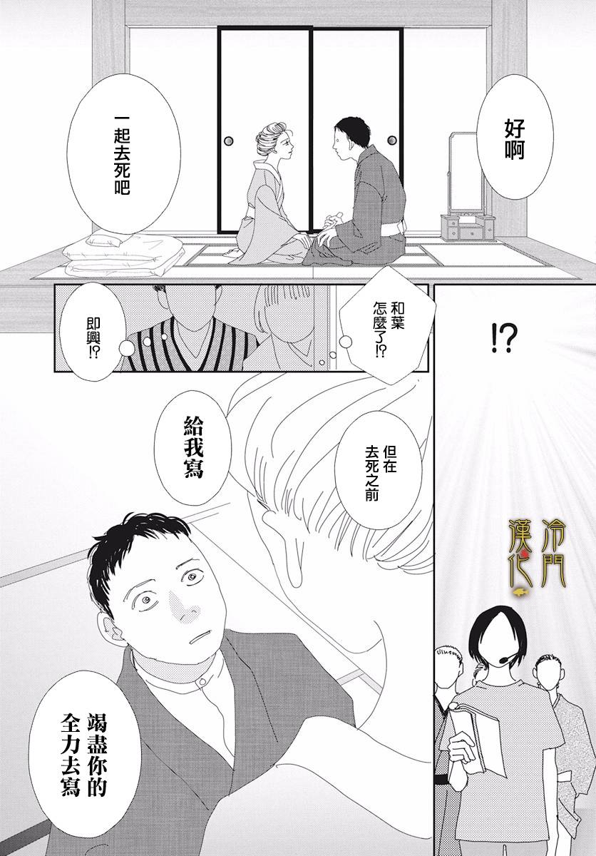 大正罗曼史韩漫全集-第03话无删减无遮挡章节图片 