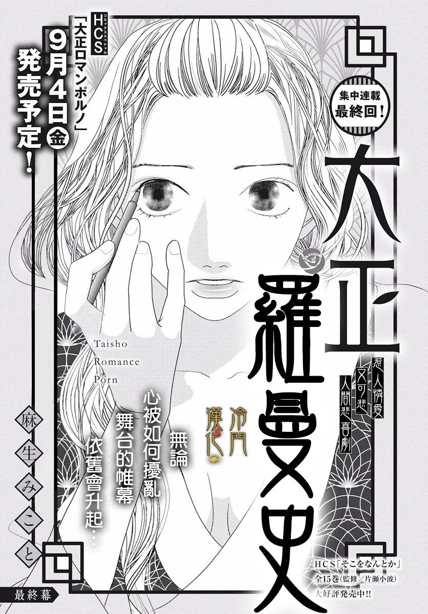 大正罗曼史韩漫全集-第03话无删减无遮挡章节图片 