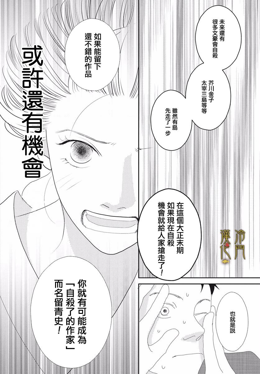 大正罗曼史韩漫全集-第03话无删减无遮挡章节图片 