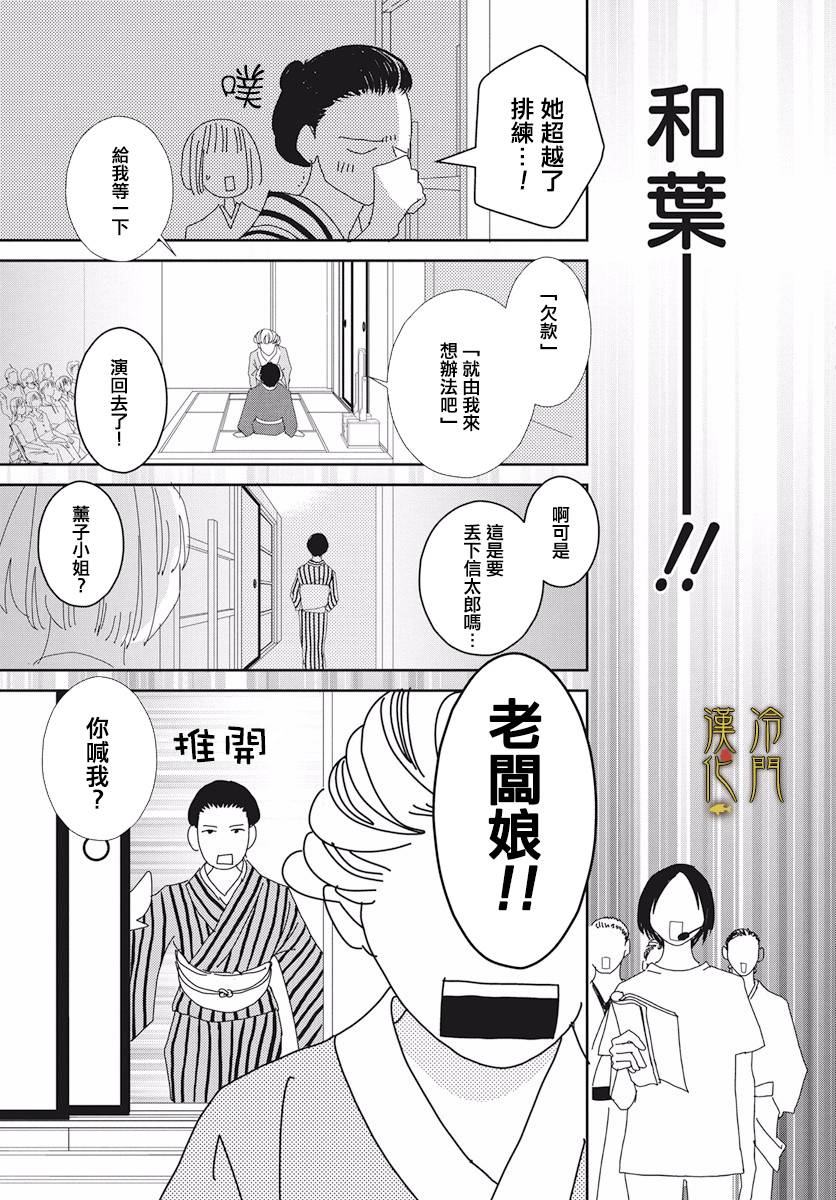 大正罗曼史韩漫全集-第03话无删减无遮挡章节图片 