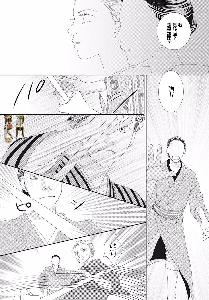 大正罗曼史韩漫全集-第03话无删减无遮挡章节图片 