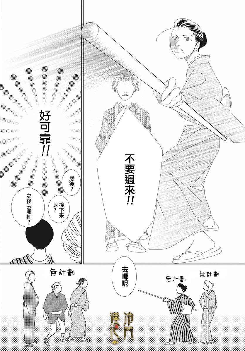 大正罗曼史韩漫全集-第03话无删减无遮挡章节图片 