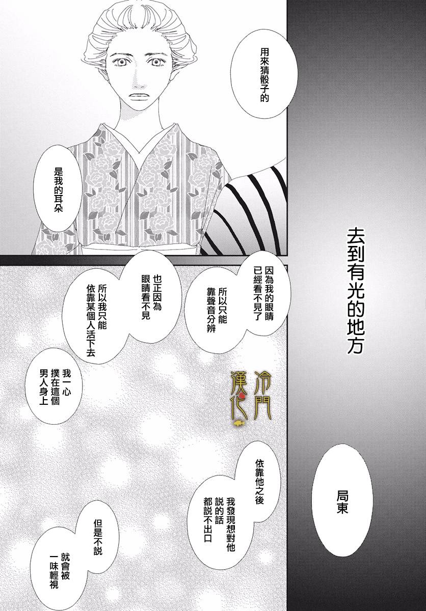 大正罗曼史韩漫全集-第03话无删减无遮挡章节图片 