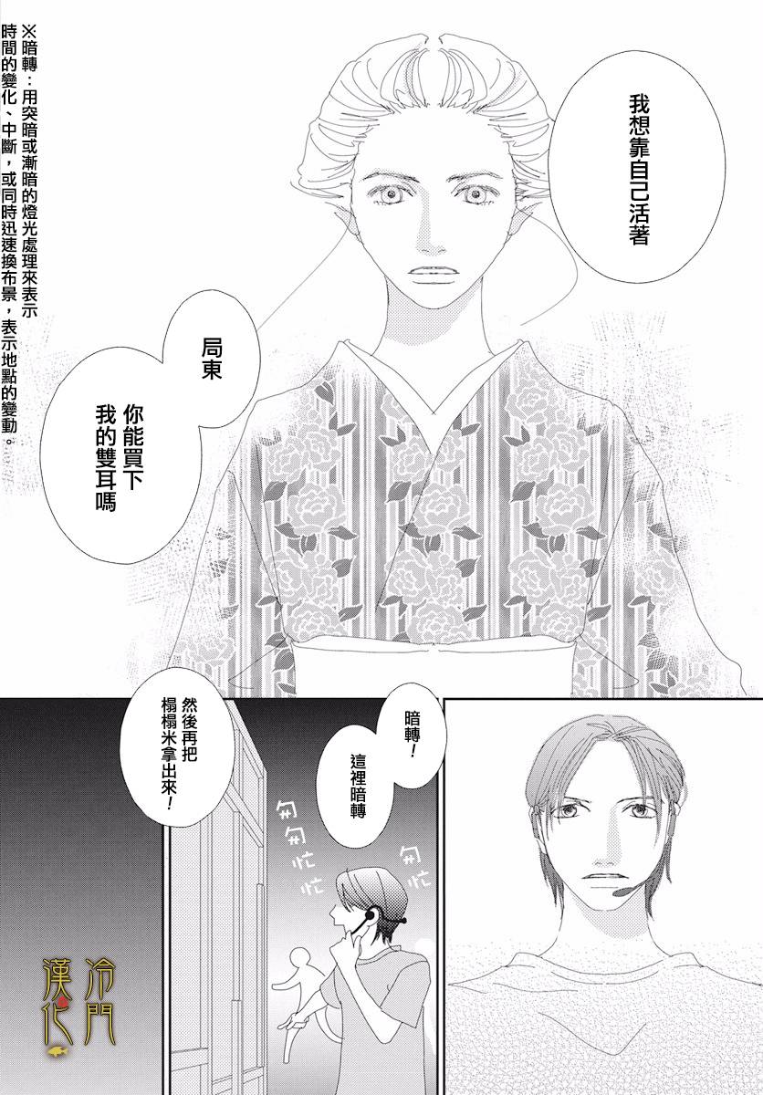 大正罗曼史韩漫全集-第03话无删减无遮挡章节图片 