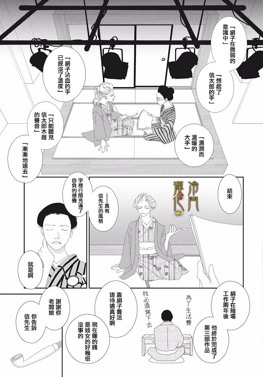 大正罗曼史韩漫全集-第03话无删减无遮挡章节图片 