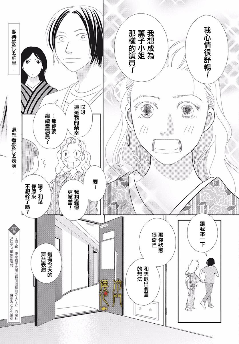 大正罗曼史韩漫全集-第03话无删减无遮挡章节图片 