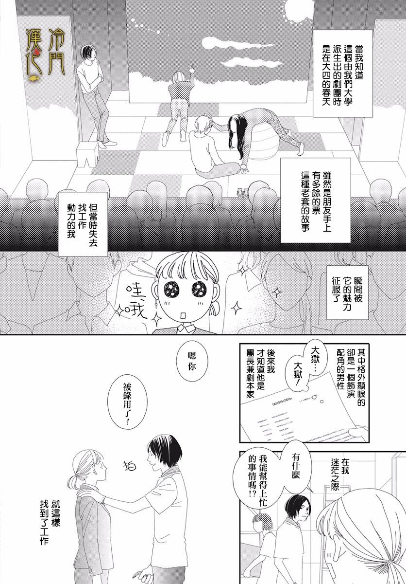 大正罗曼史韩漫全集-第03话无删减无遮挡章节图片 