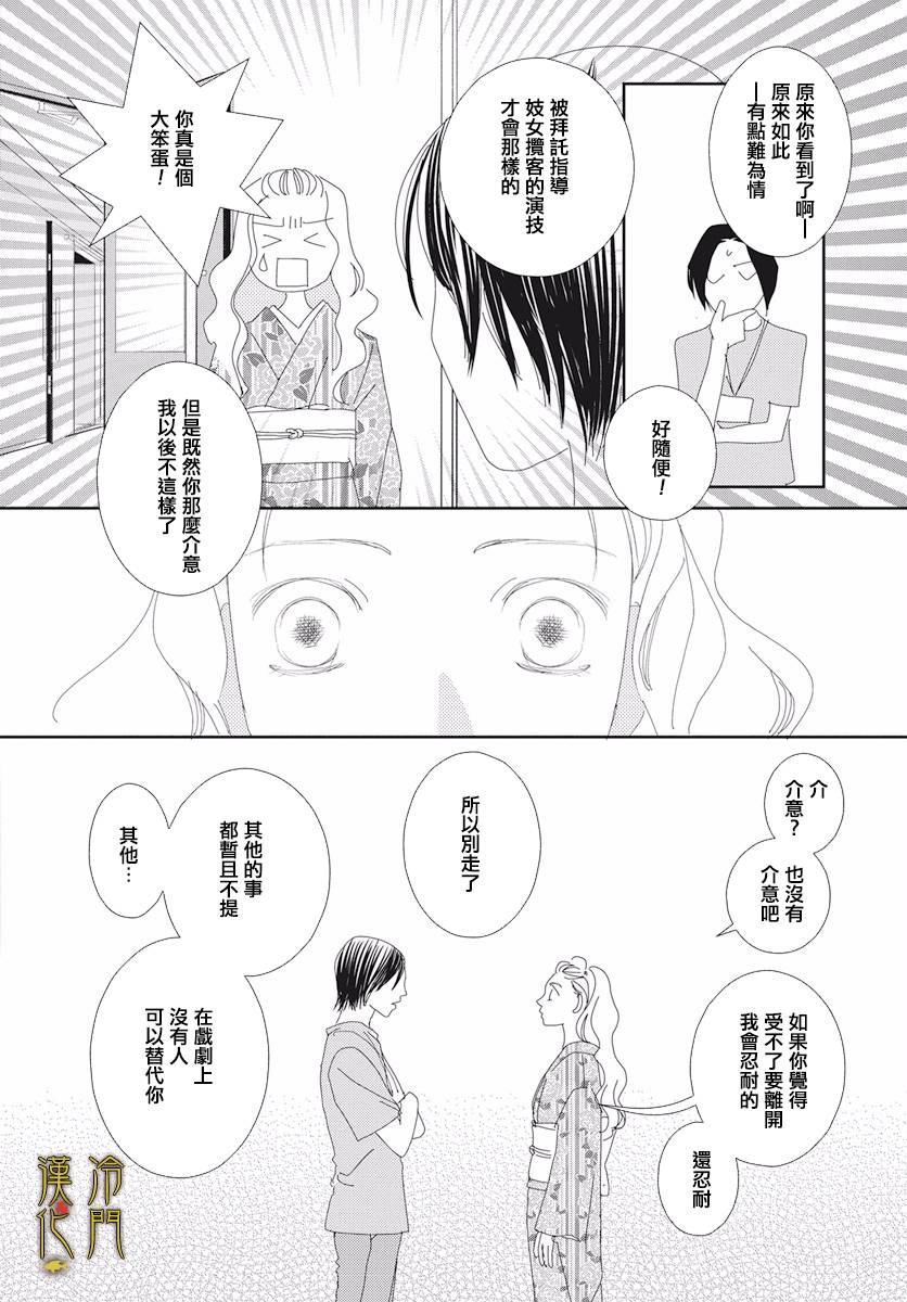 大正罗曼史韩漫全集-第03话无删减无遮挡章节图片 
